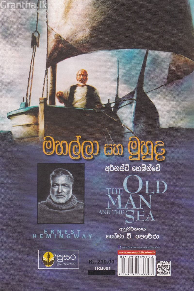 මහල්ලා සහ මුහුද - සුසර