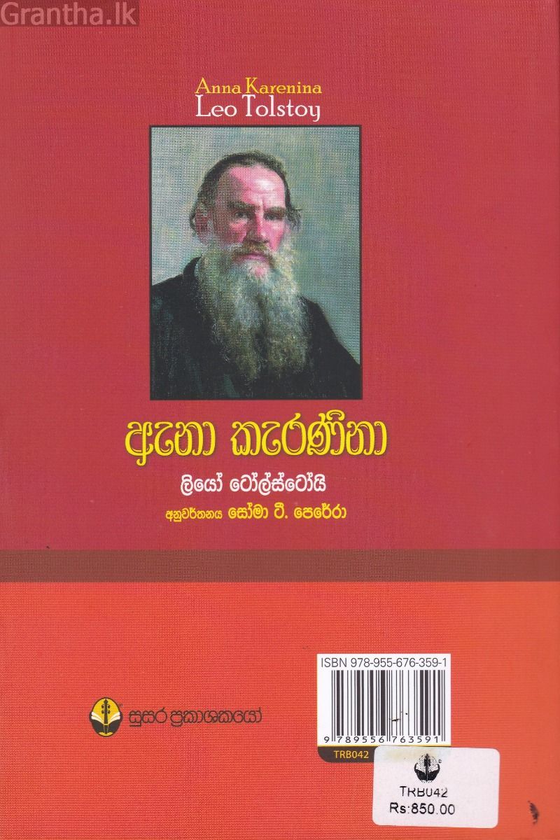 ඇනා කැරණිනා 