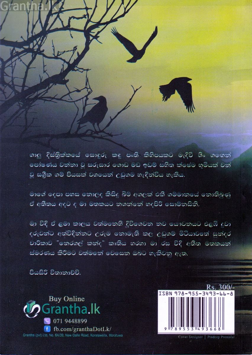 නෙරගල් කන්ද