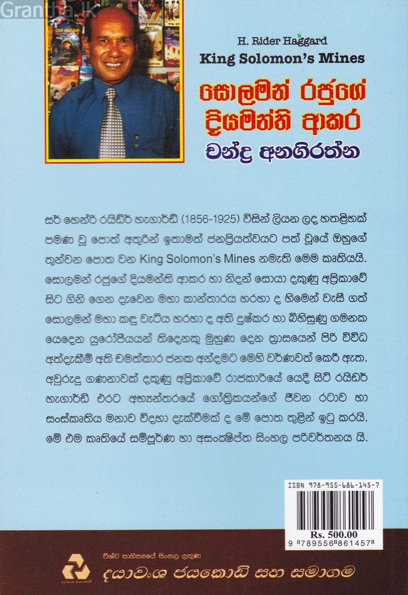 සොලමන් රජුගේ දියමන්ති ආකර