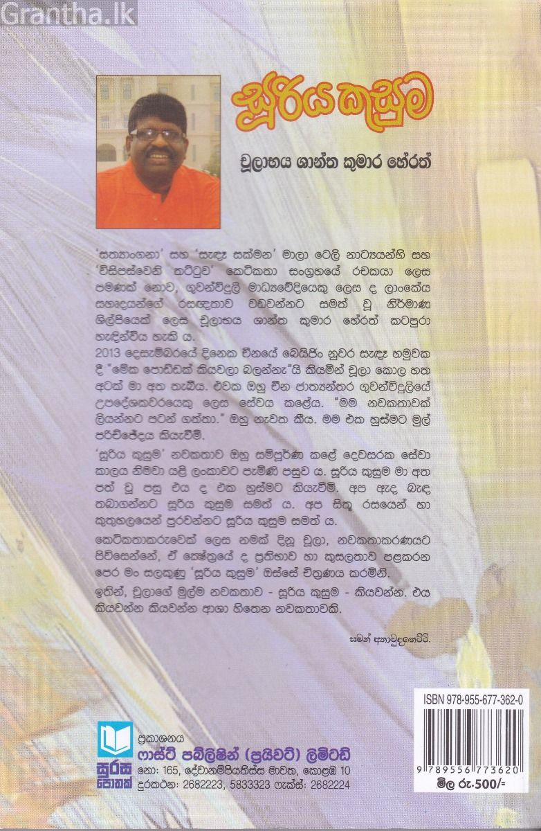 සූරිය කුසුම