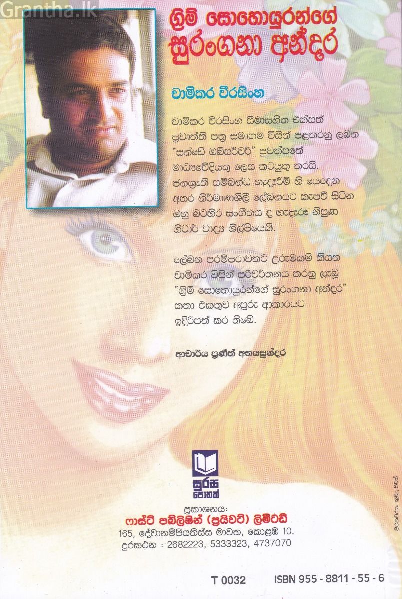 ග්‍රිම් සොහොයුරන්ගේ සුරංගනා අන්දර