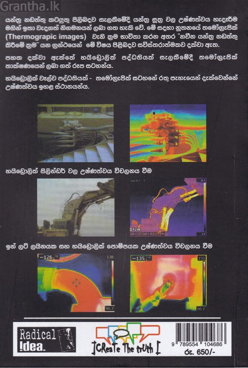 හයිඩ්‍රොලික් තාක්ෂණය