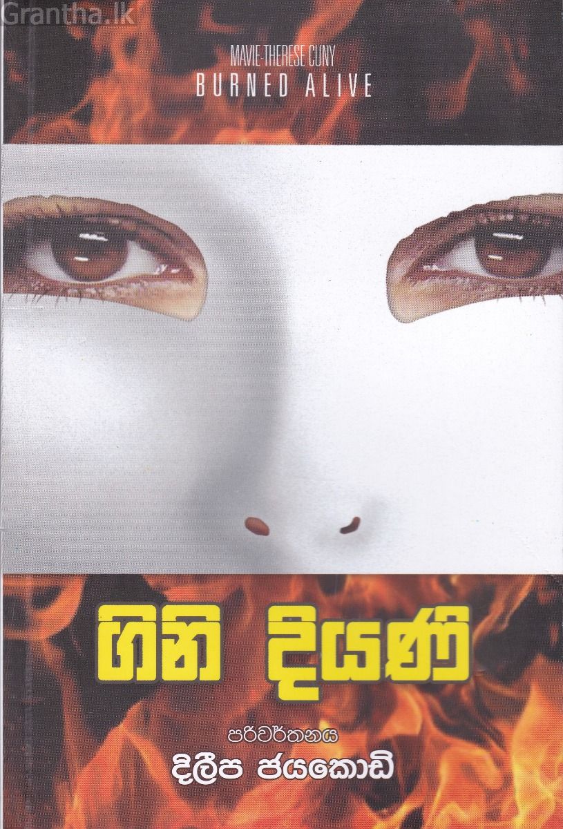 ගිනි දියණි