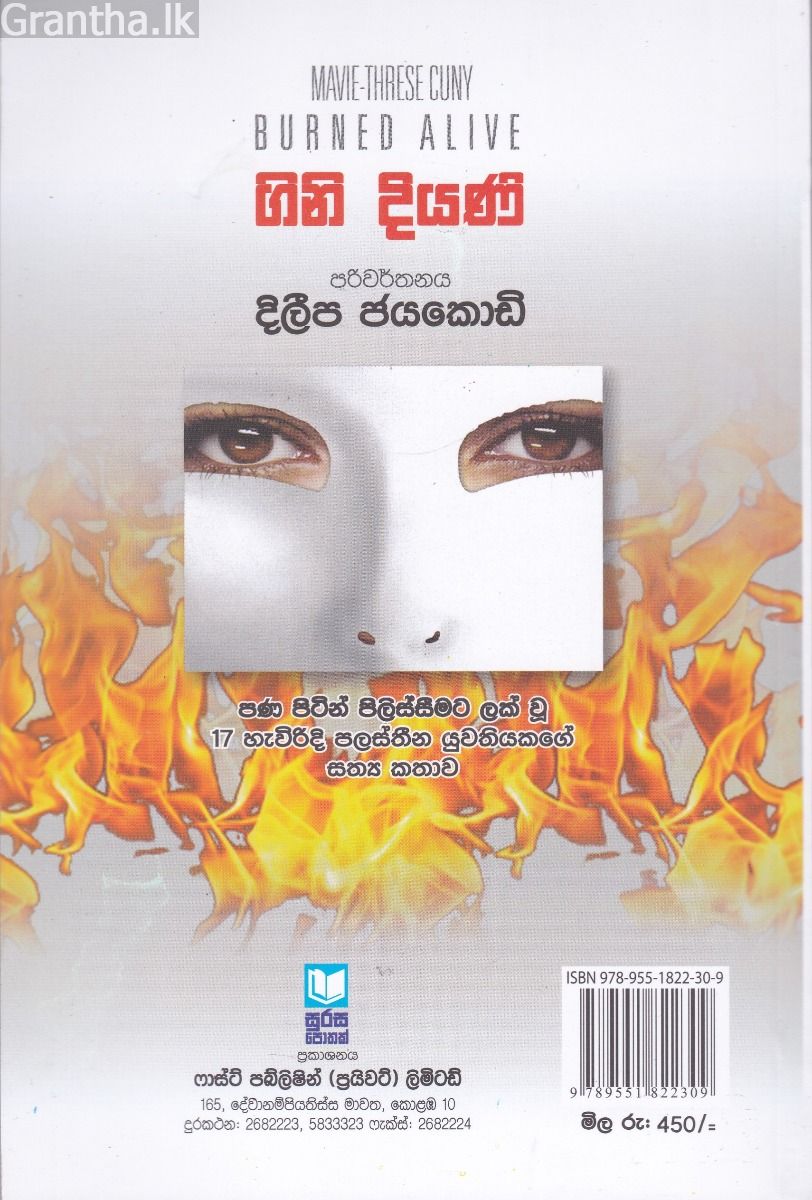 ගිනි දියණි