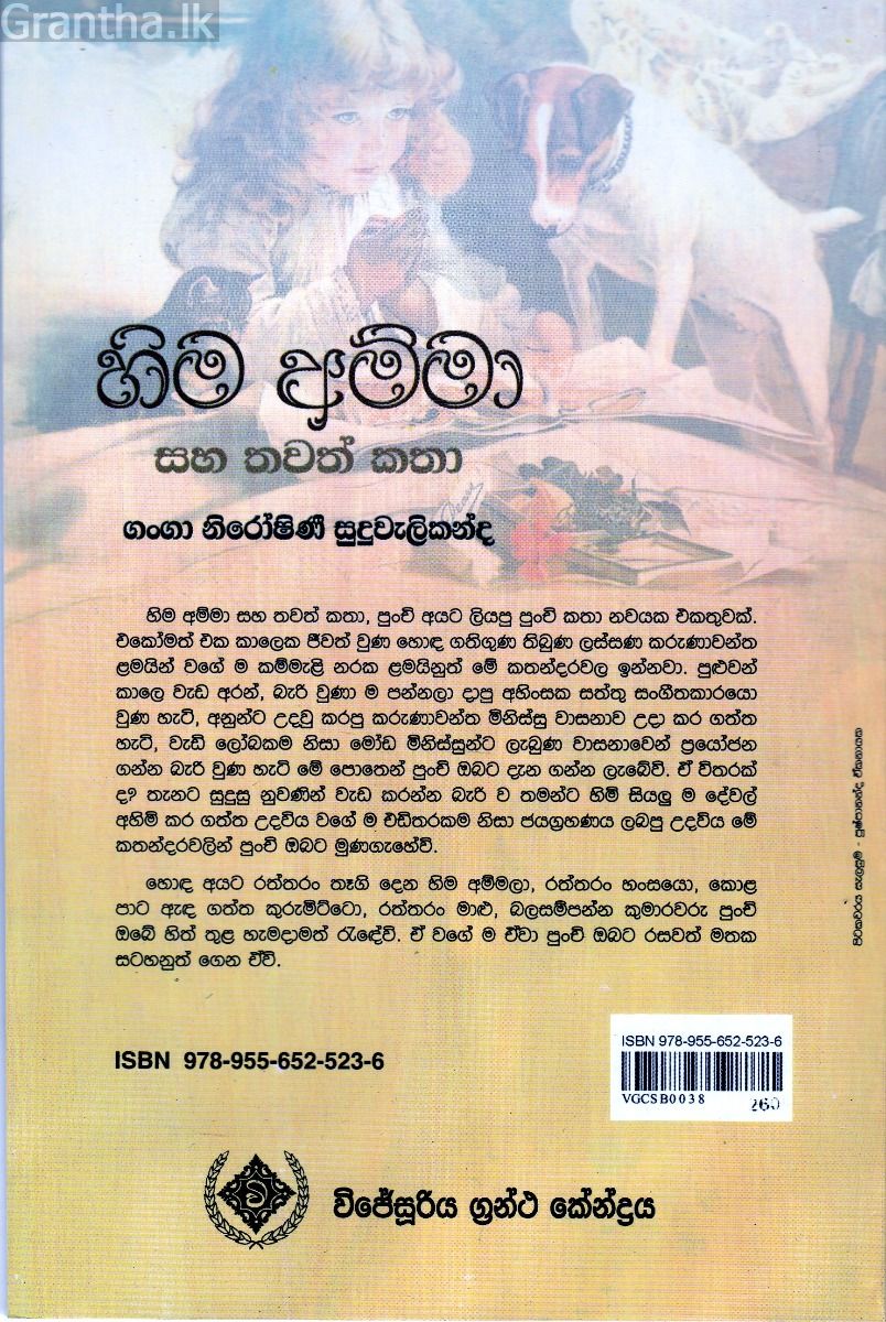 හිම අම්මා සහ තවත් කතා