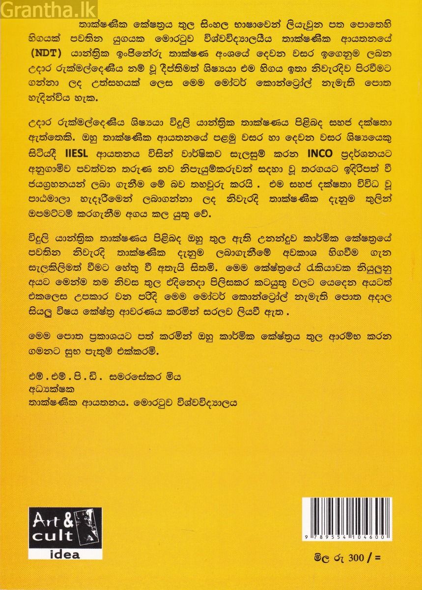 මෝටර් කොන්ට්‍රෝල් 