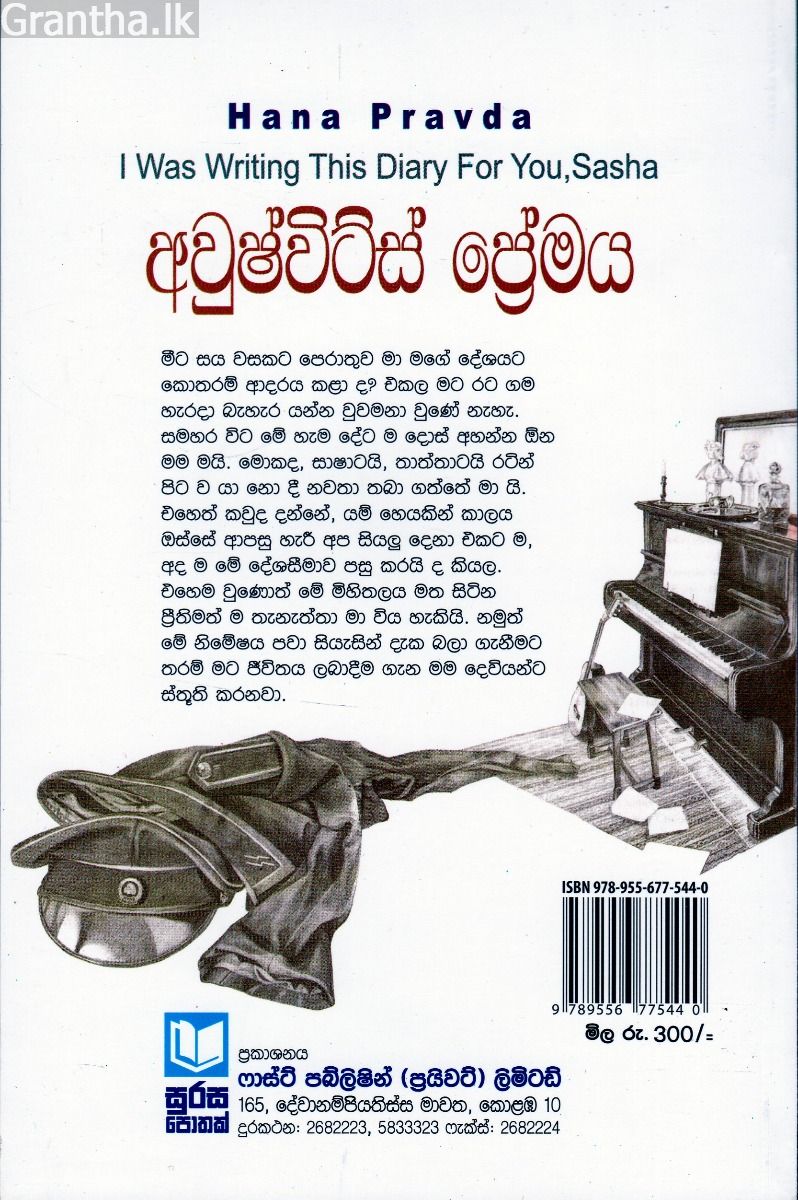 අවුෂ්විට්ස් ප්‍රේමය
