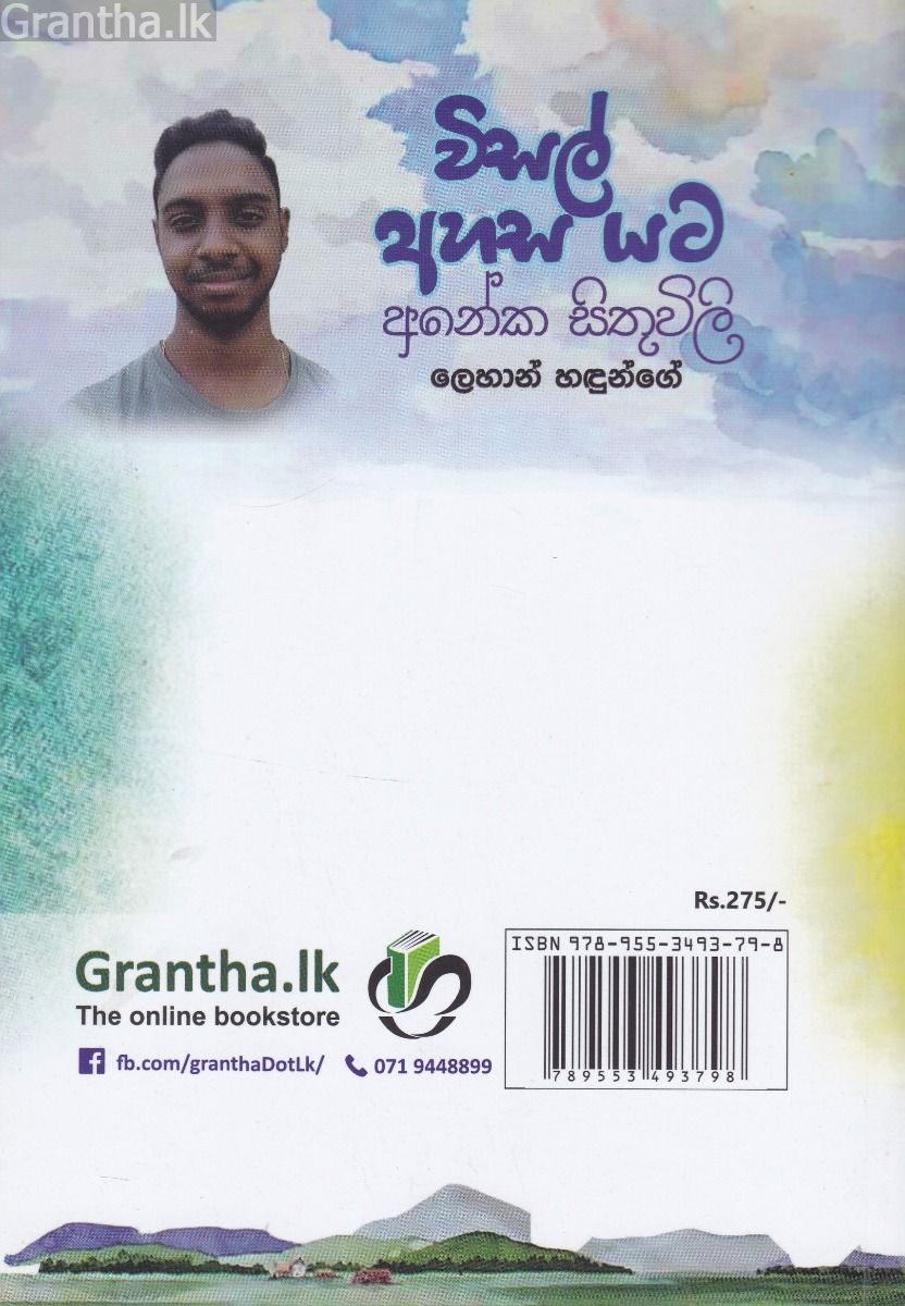 විසල් අහස යට