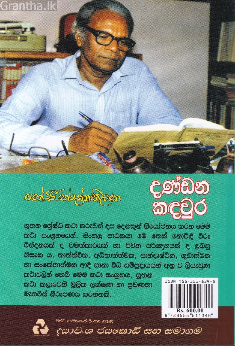 දණ්ඩන කඳවුර