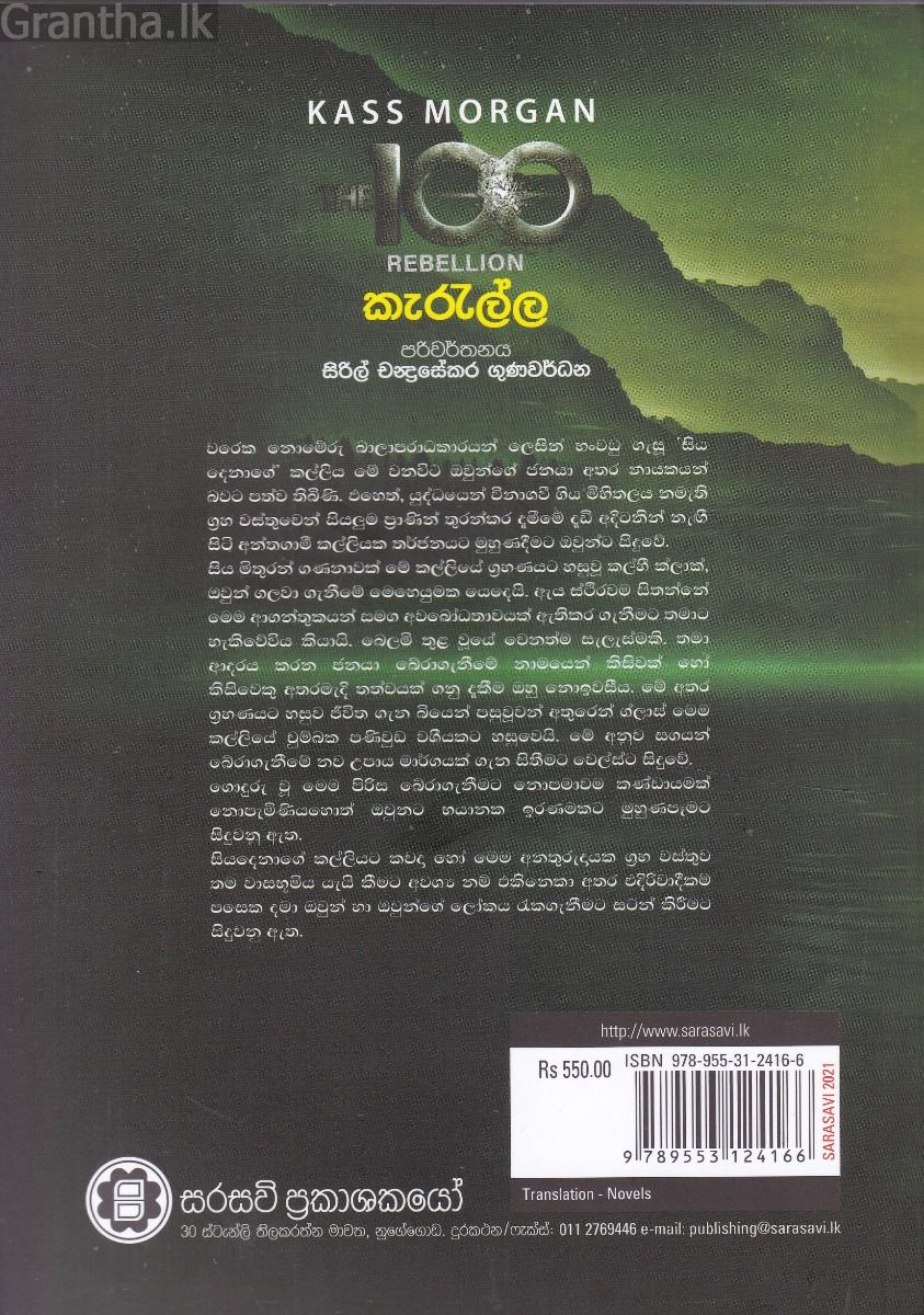 ද හන්ඩ්‍රඩ් - කැරැල්ල