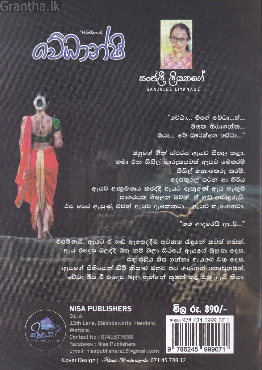 වේධාන්ෂි 