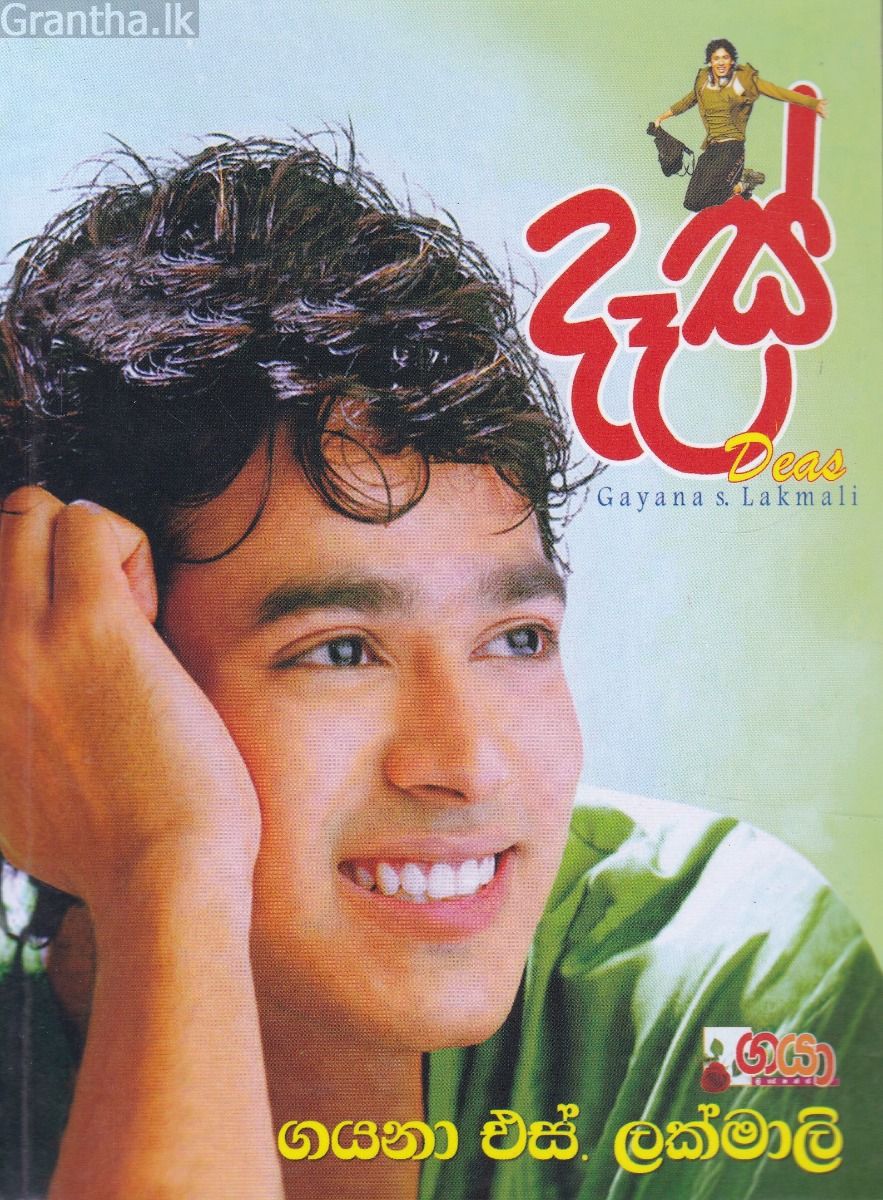 දෑස් 