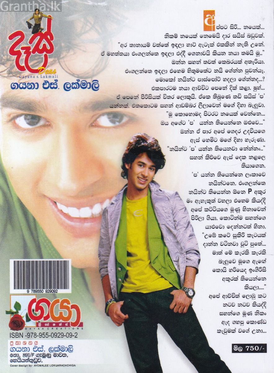 දෑස් 