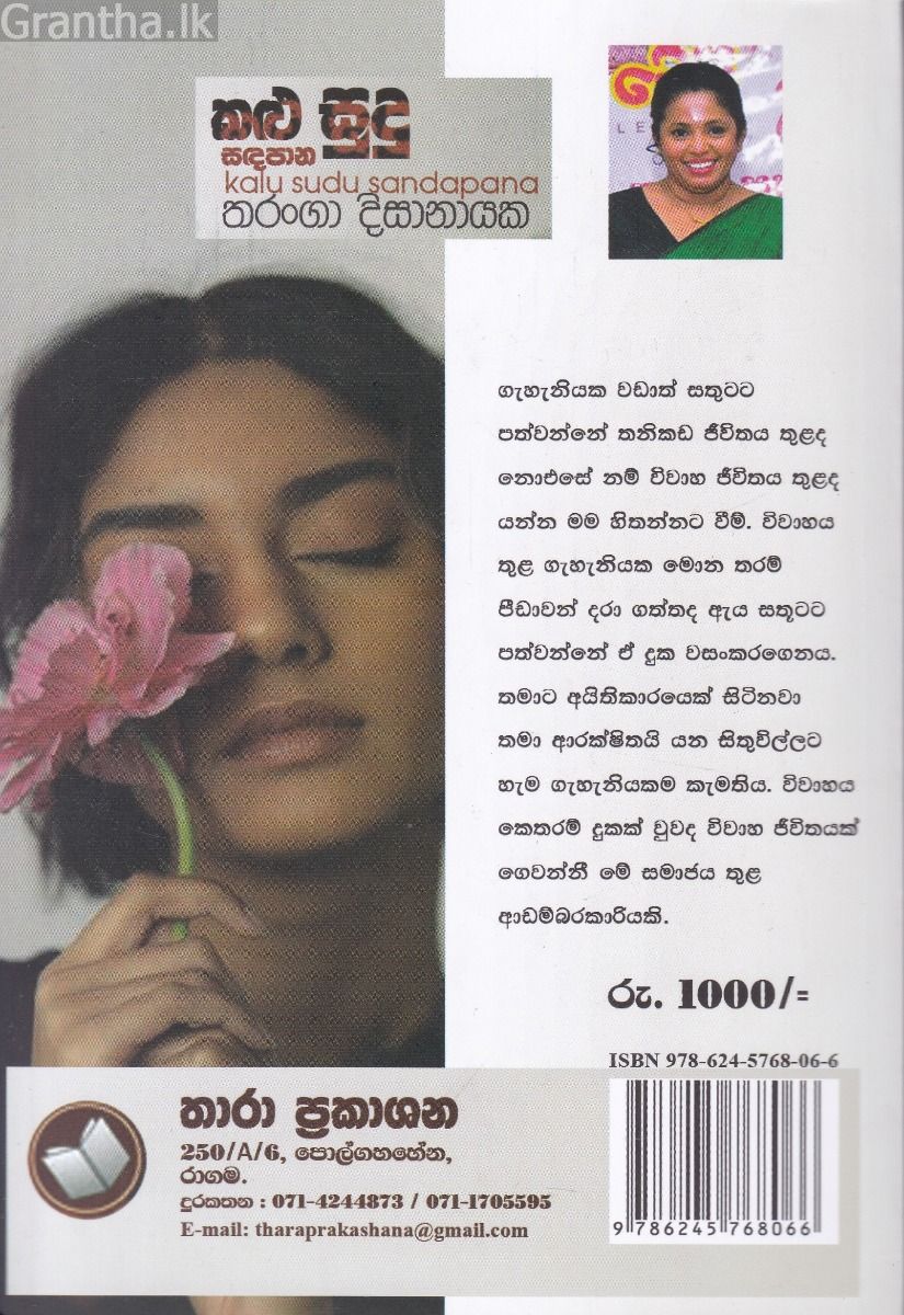 කළු සුදු සඳපාන