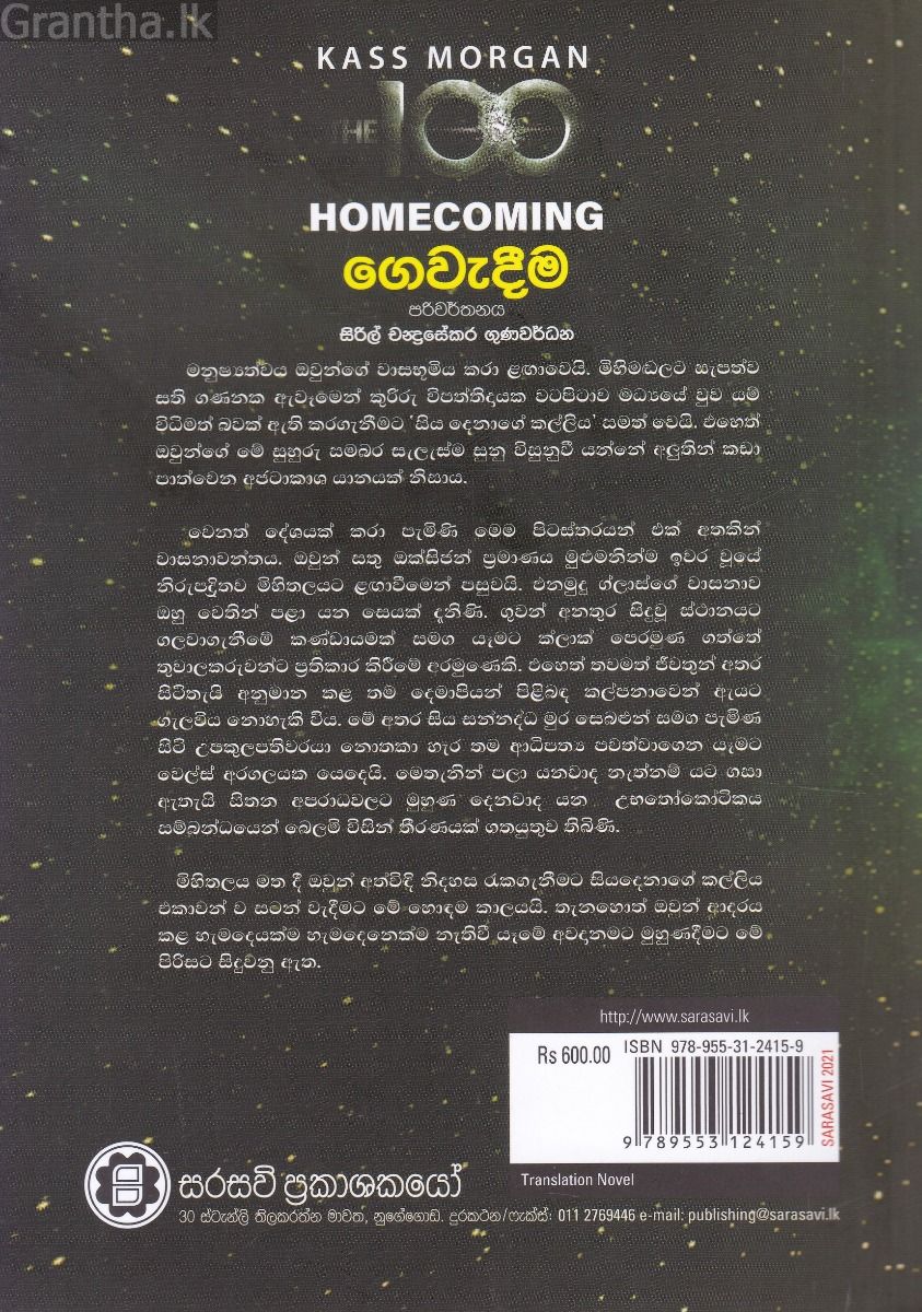 ද හන්ඩ්‍රඩ් - ගෙවැදීම 