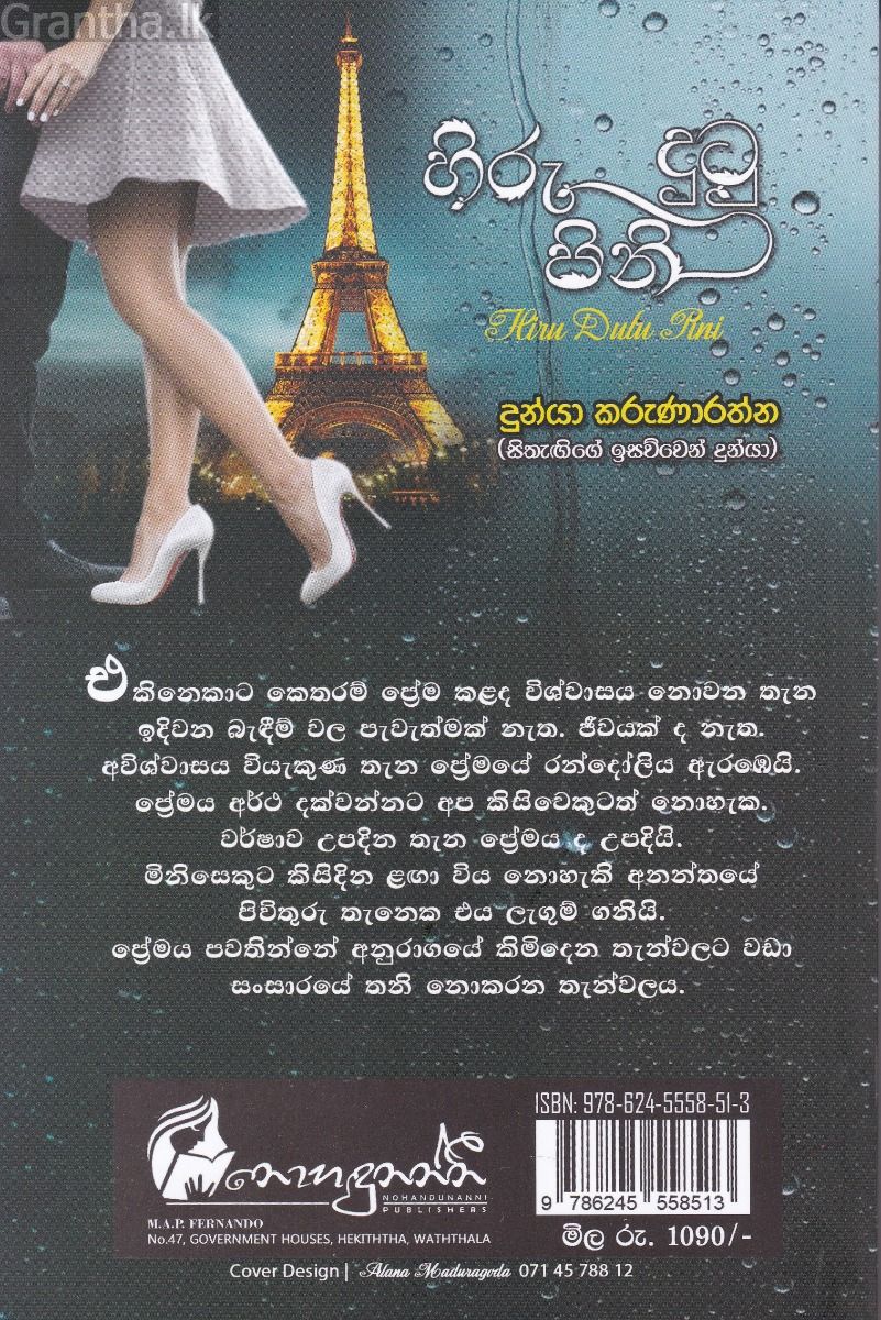 හිරු දුටු පිනි