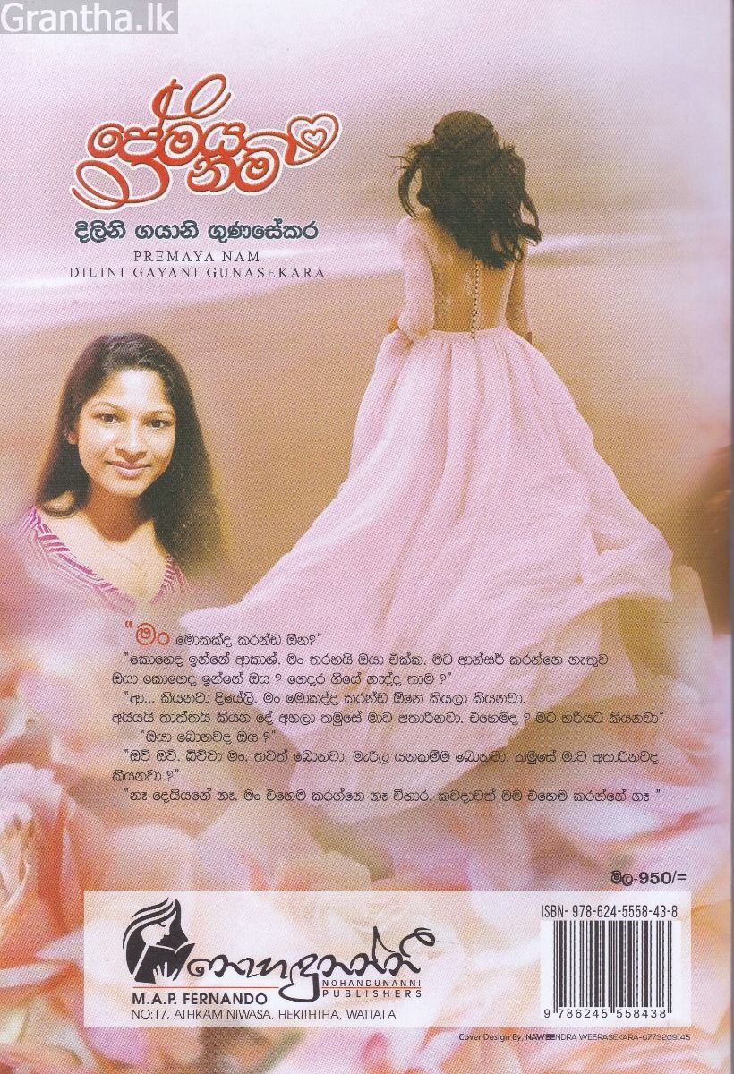 ප්‍රේමය නම් 