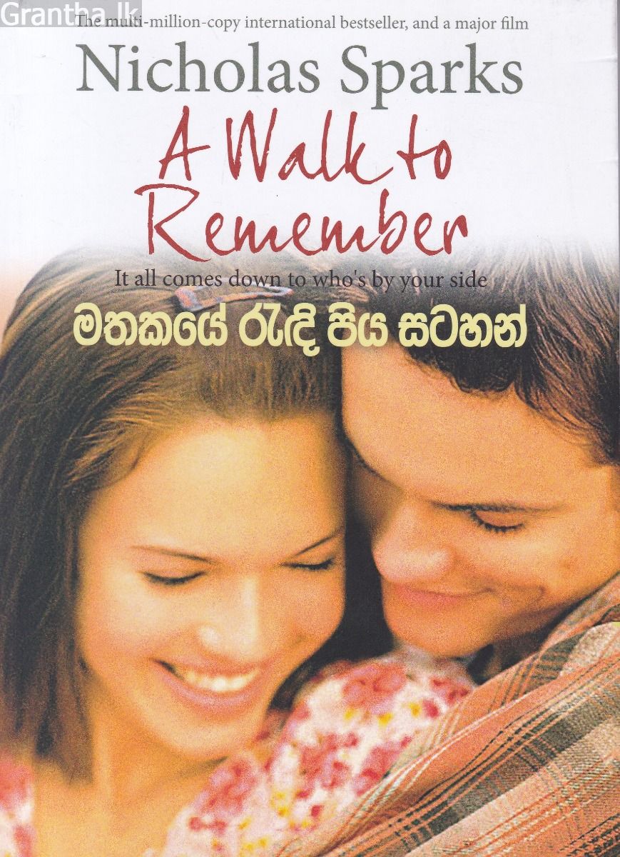 මතකයේ රැඳි පිය සටහන්