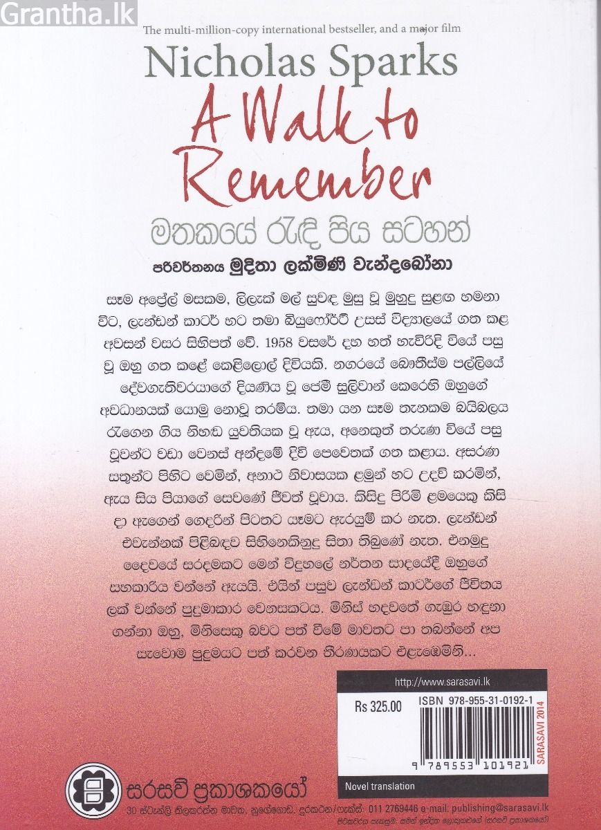 මතකයේ රැඳි පිය සටහන්