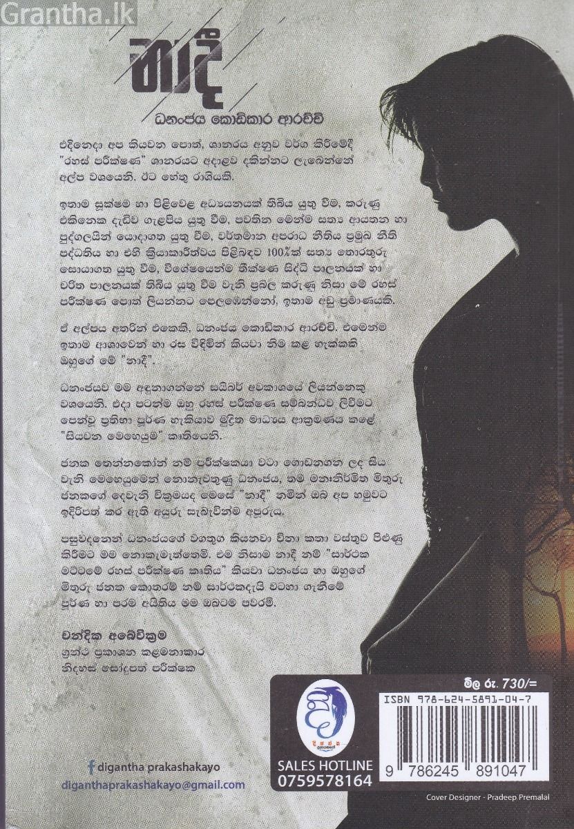 නාදී 