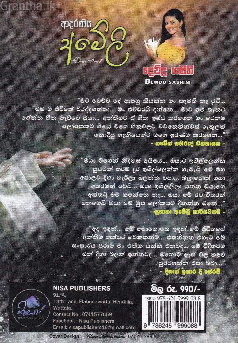 ආදරණීය අමේලි