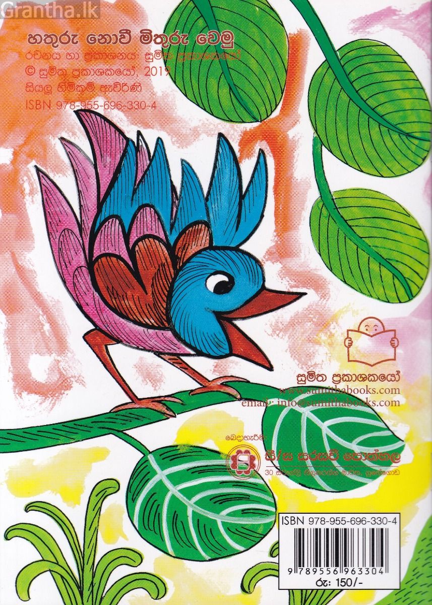 හතුරු නොවී මිතුරු වෙමු
