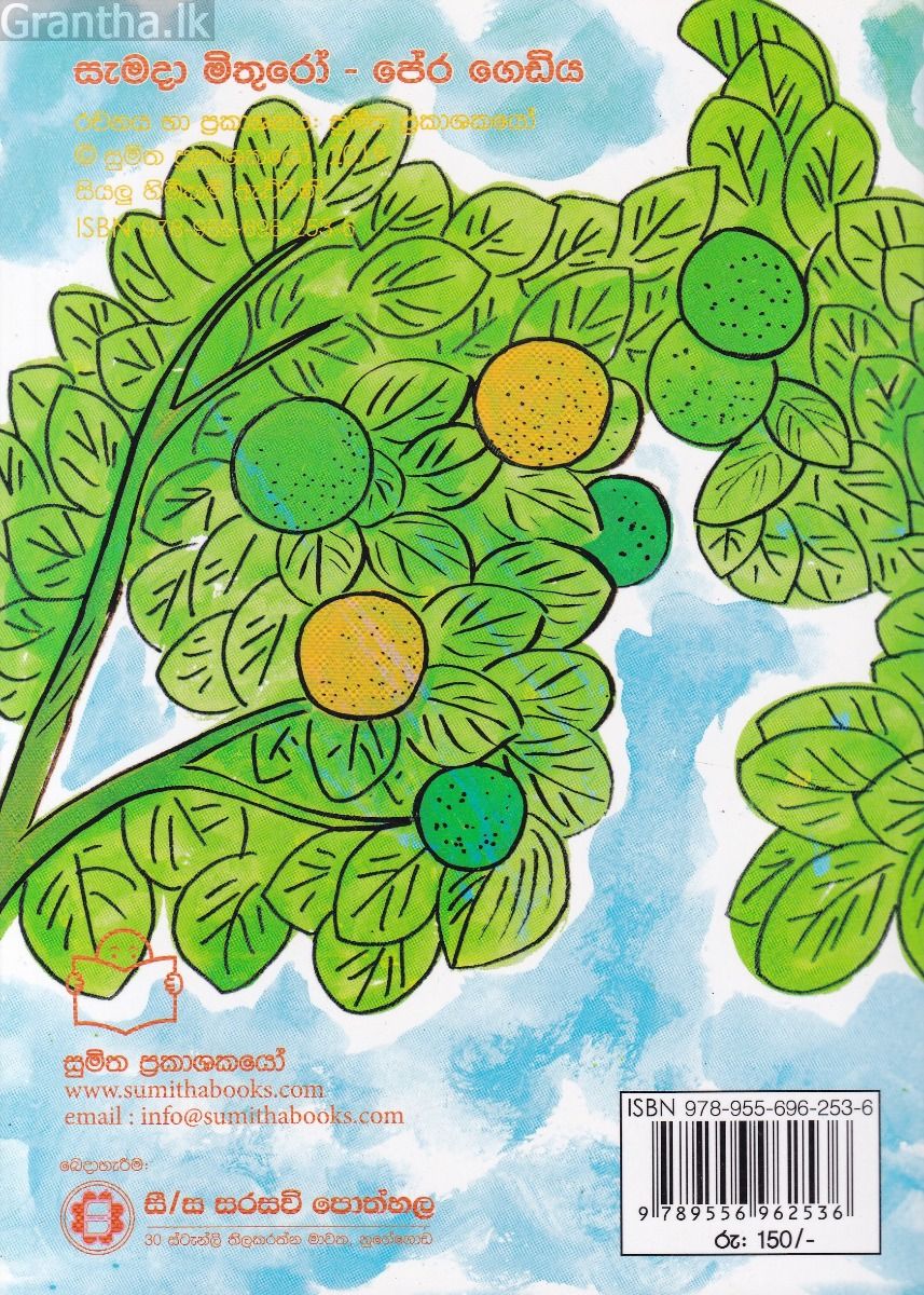 පේර ගෙඩිය