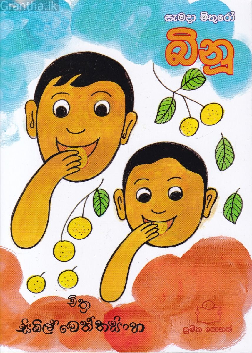 බිනූ