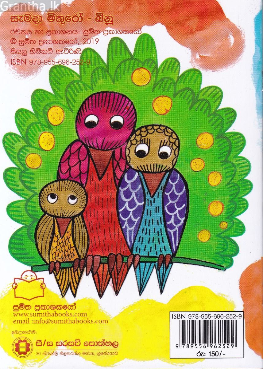 බිනූ