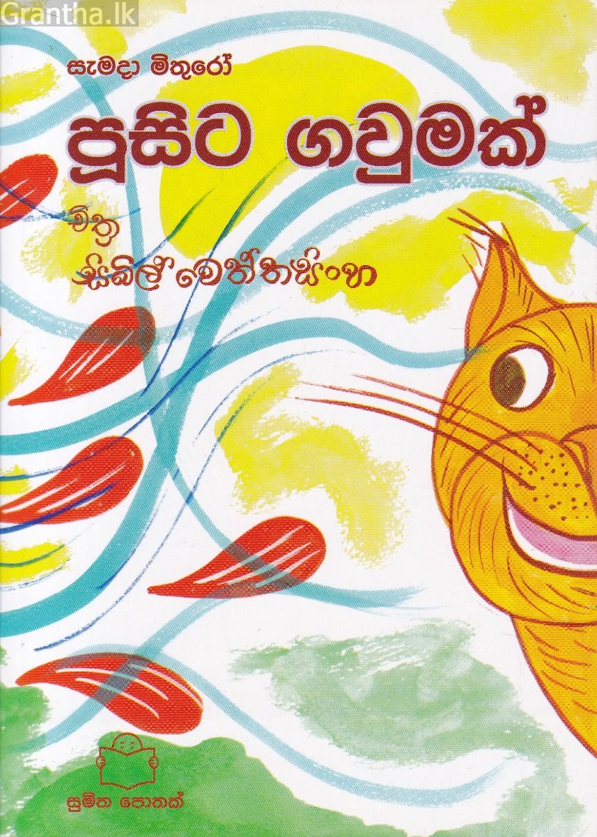 පූසිට ගවුමක්
