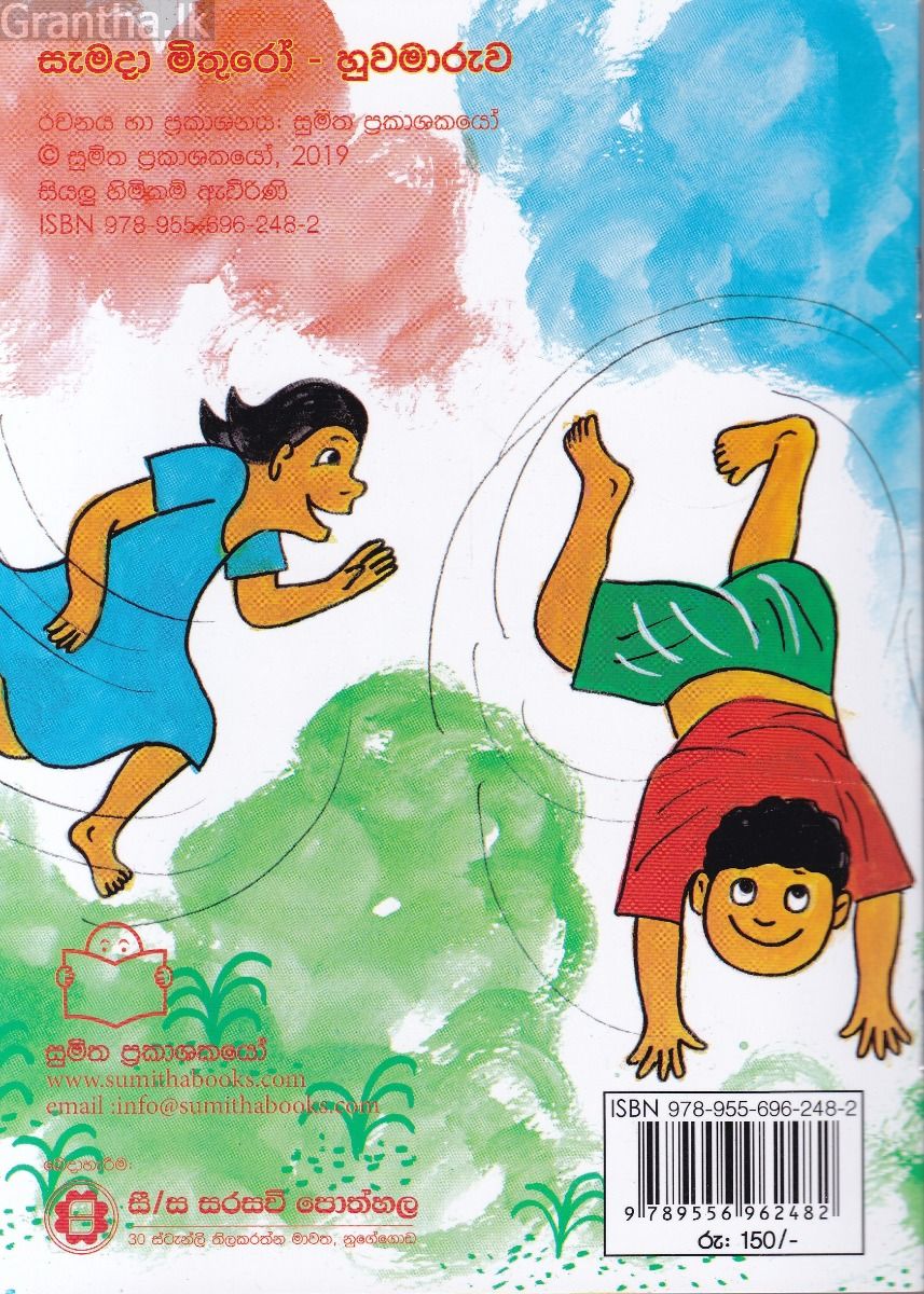 හුවමාරුව