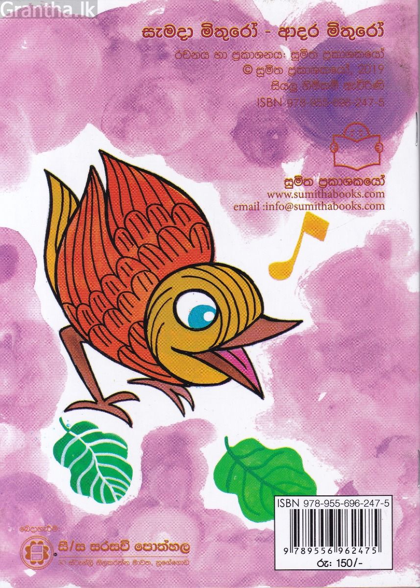 ආදර මිතුරෝ