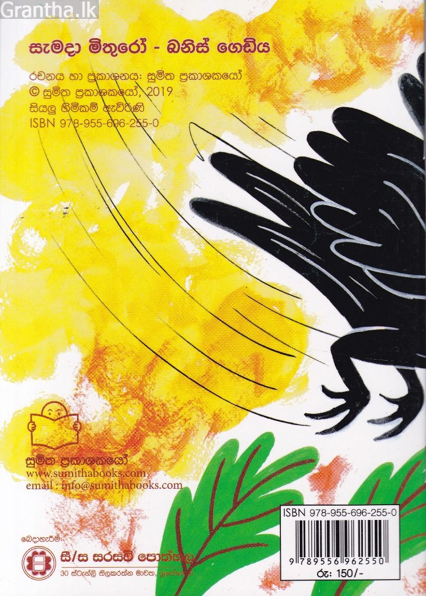 බනිස් ගෙඩිය