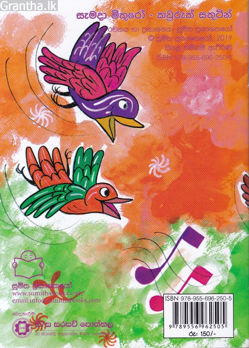 කවුරුත් සතුටින්