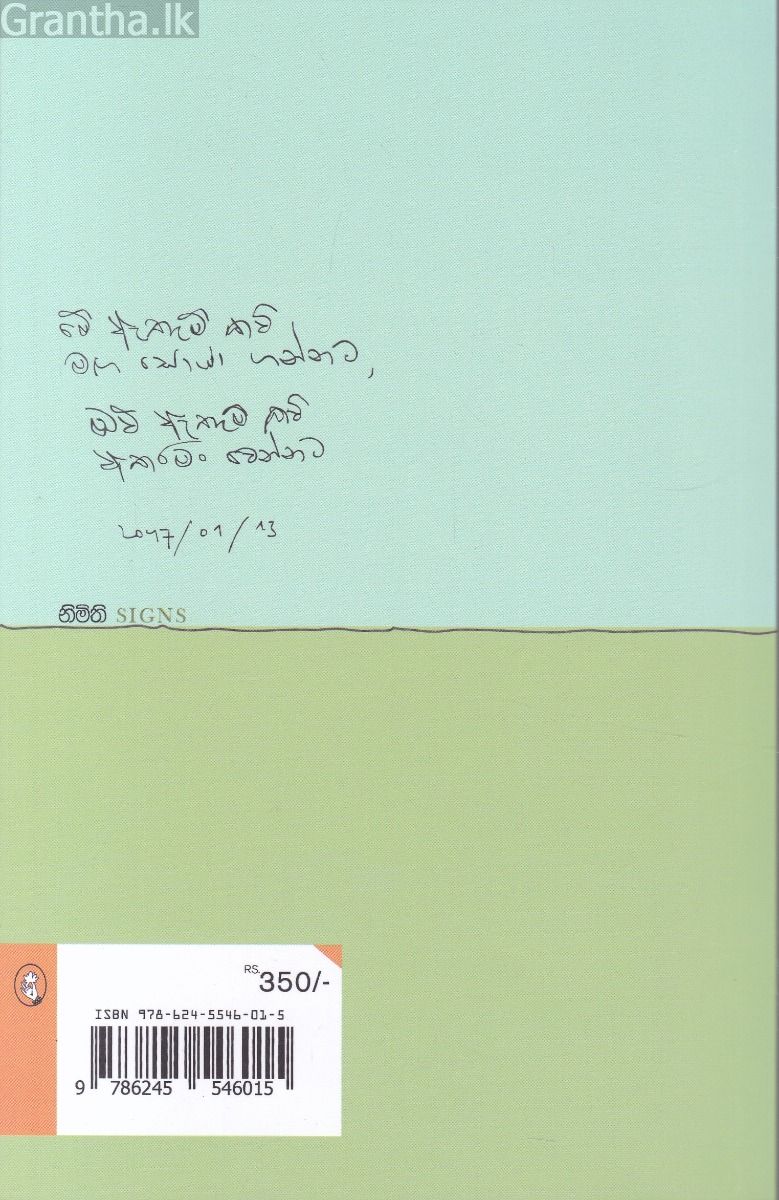 නිමිති