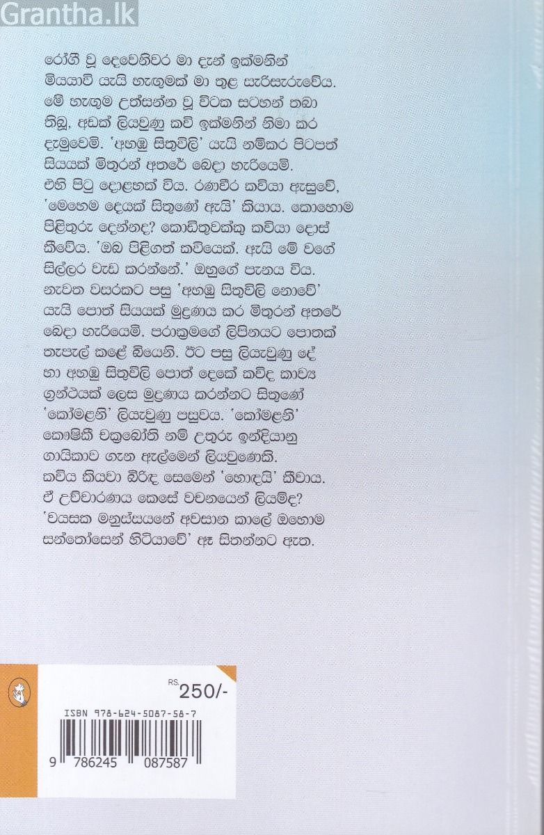 කෝමළනි 