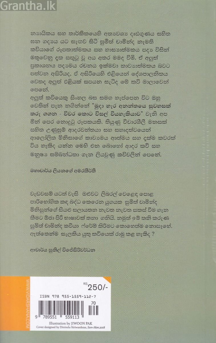 අනන්තමය නිමේෂයක