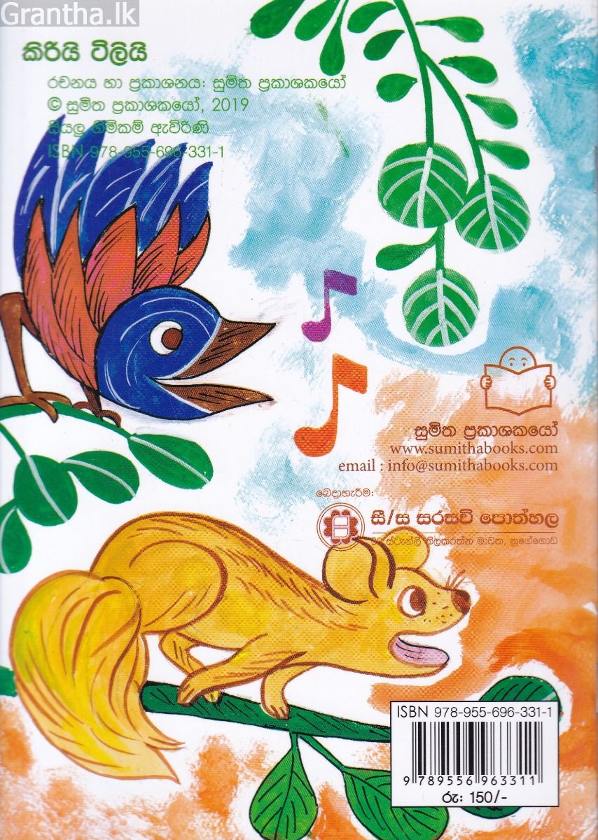 කිරියි ටිලියි