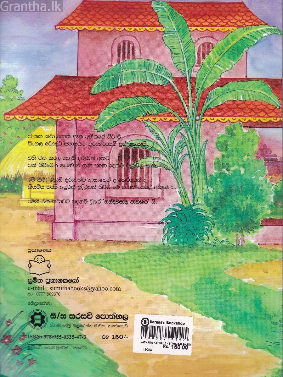 ජාතක කථා 13- සිතා බලන් කියන වදන්