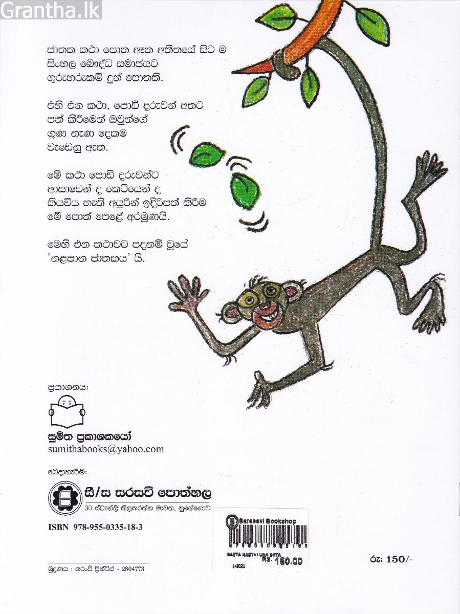 ජාතක කථා 07- ගැට නැති උණ බට