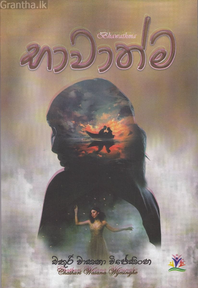 භාවාත්ම