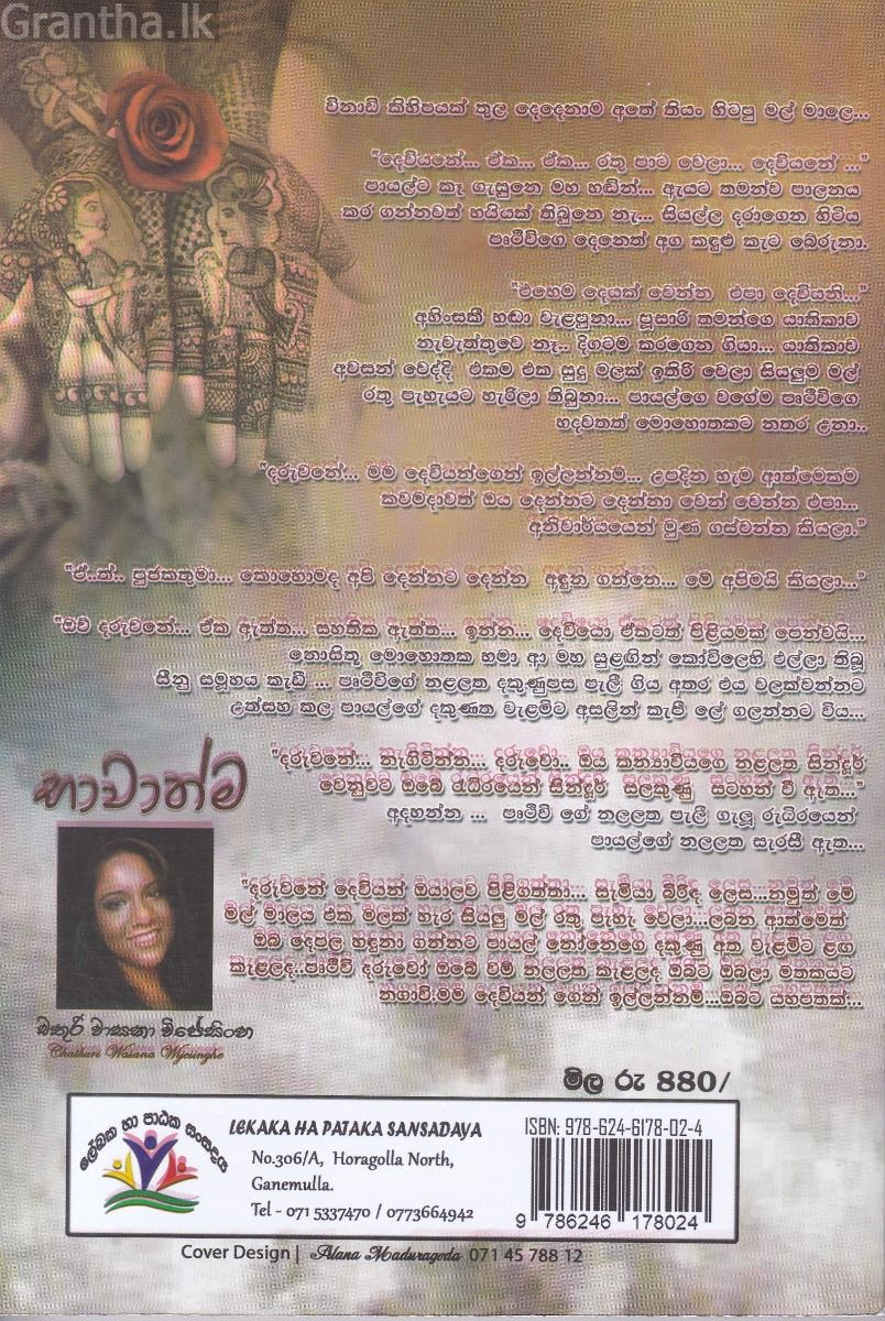 භාවාත්ම