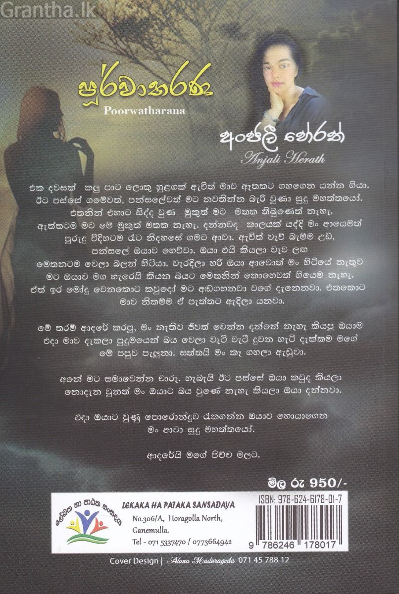 පූර්වාතරණ
