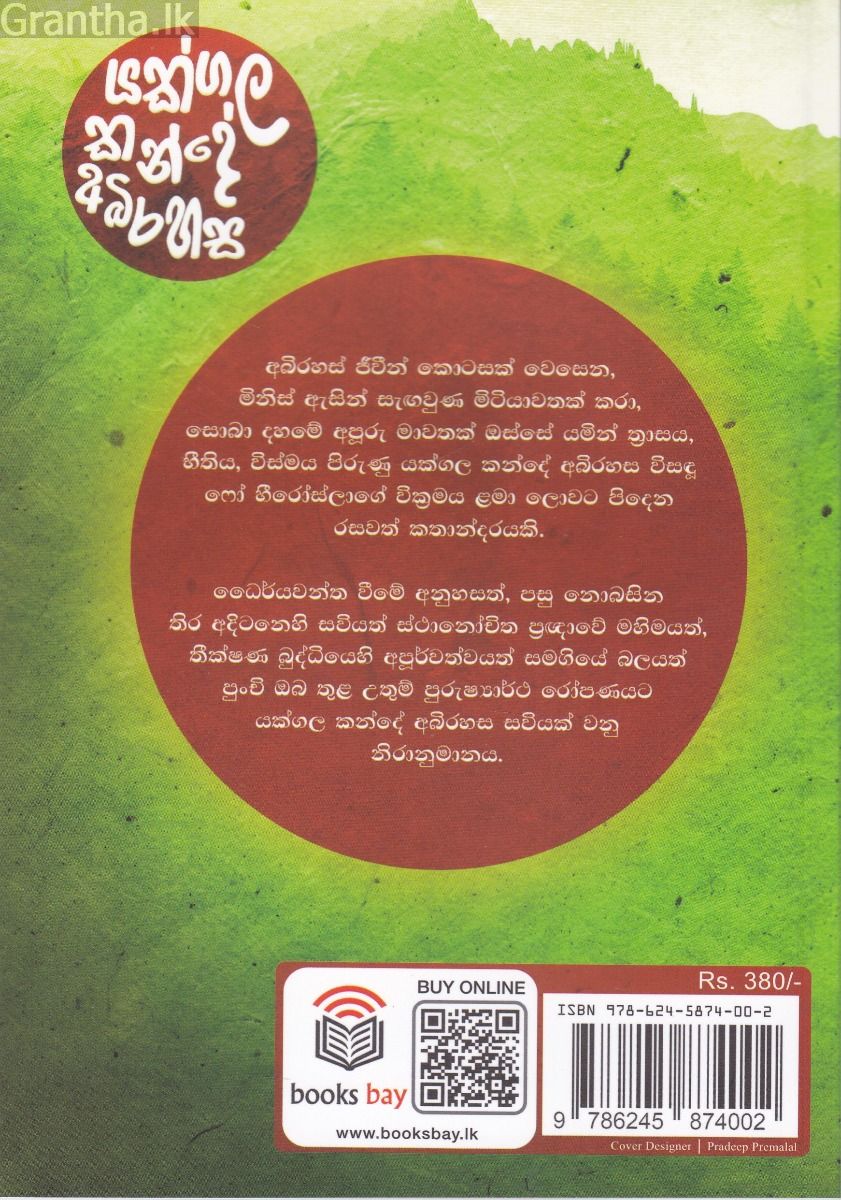 යක්ගල කන්දේ අබිරහස