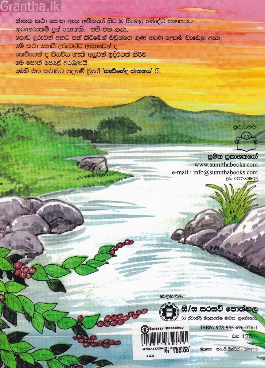 ජාතක කථා 29 - හිතා මතා ගෙතූ කතා