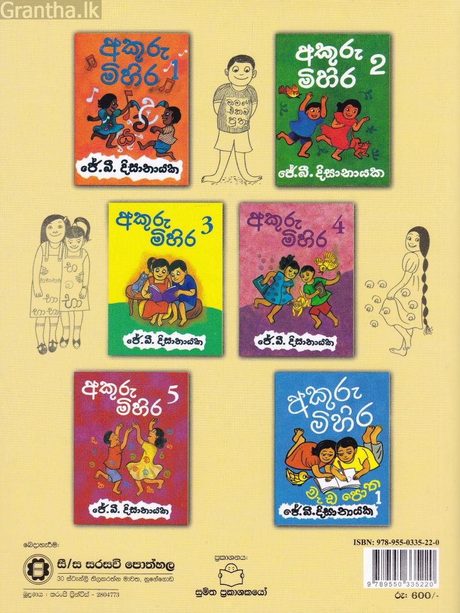 අකුරු මිහිර 3
