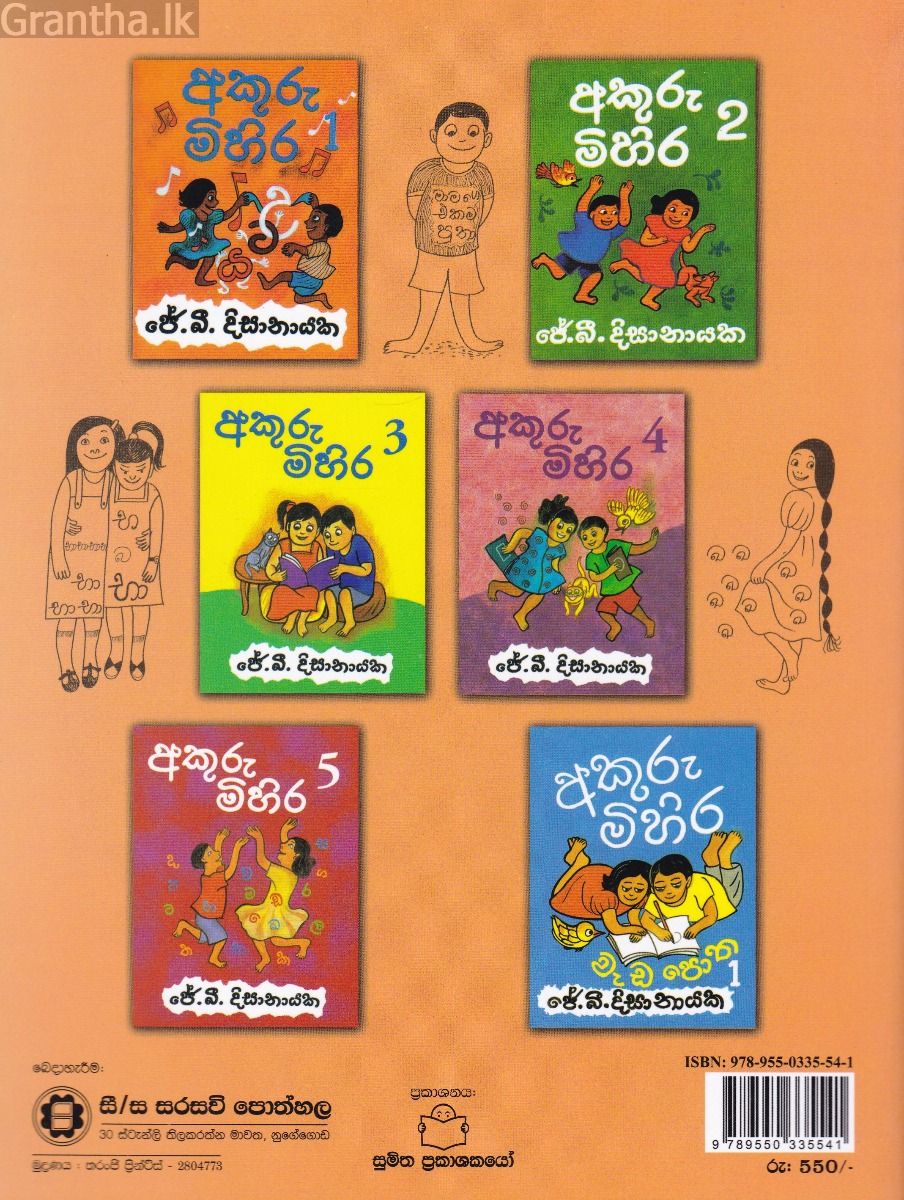 අකුරු මිහිර 5