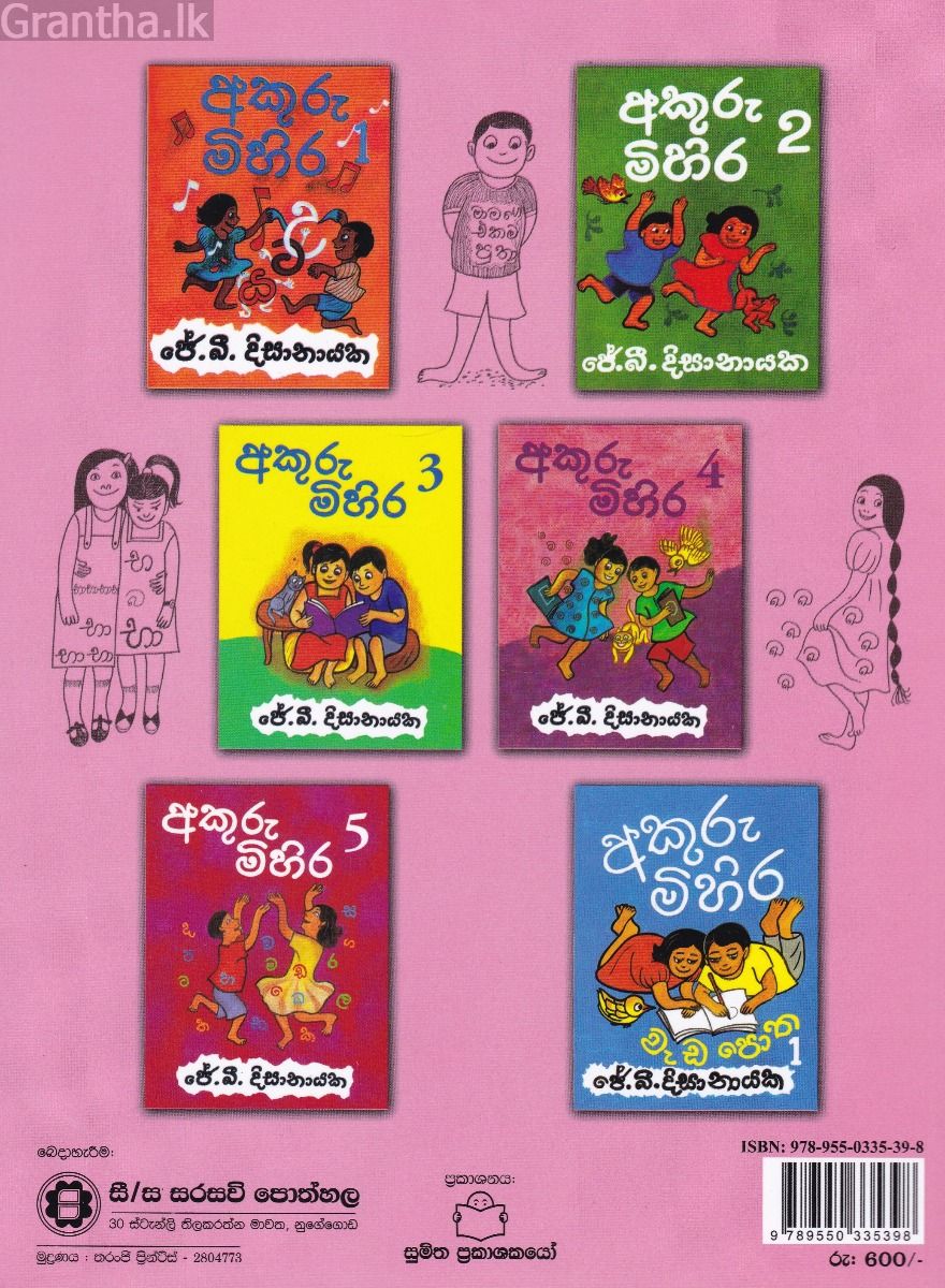 අකුරු මිහිර 4