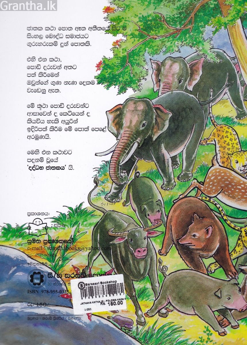 ජාතක කථා 19 -  පොළොව කඩා වැටුණු දා